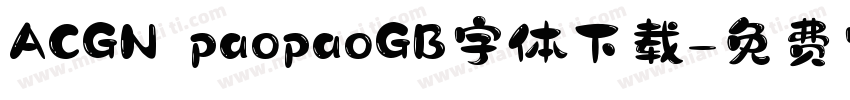 ACGN paopaoGB字体下载字体转换